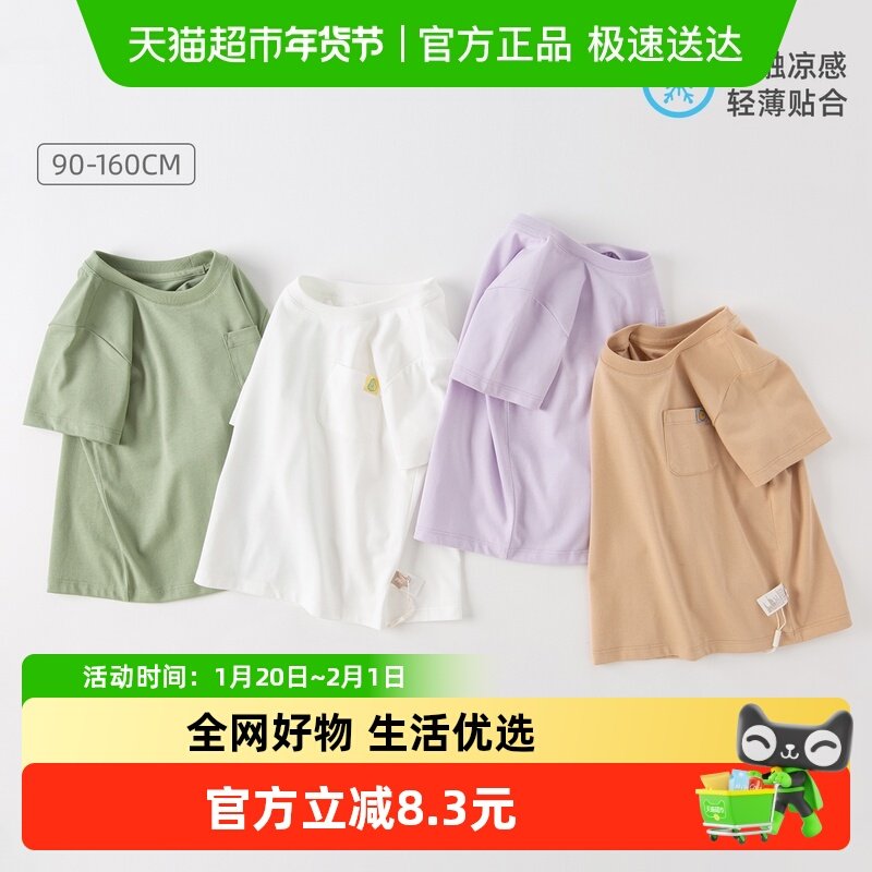 包邮戴维贝拉儿童T恤2024夏装新款男童凉感打底衫中大童女童短袖,童装/婴儿装/亲子装,T恤,淘宝优惠券,粉丝福利购,淘宝优惠卷