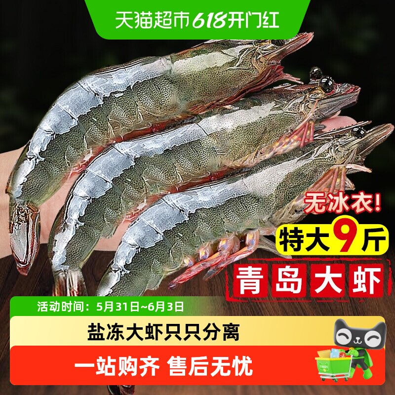 顺丰上门大虾鲜活超大基围虾特大青岛鲜对虾速冻海虾虾类海鲜水产