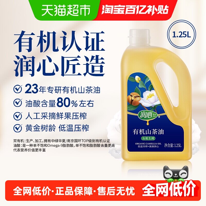 润心有机生榨山茶油1.25L