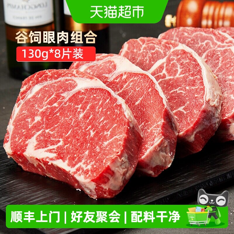 顺丰上门华牧鲜原切牛排眼肉菲力雪花牛肉烧烤食材[详情页享优惠]