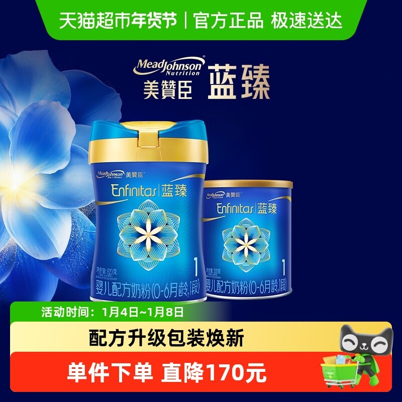【新客专享】美赞臣蓝臻婴儿配方奶粉1段（0-6月龄）820g+300g