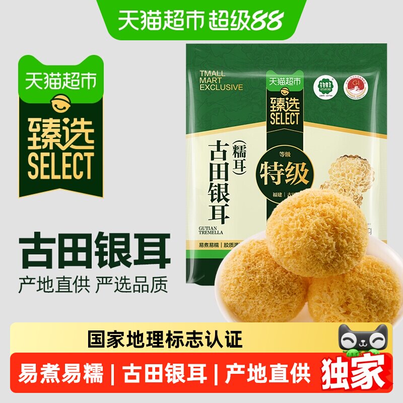 猫超臻选特级古田银耳胶质浓稠图片