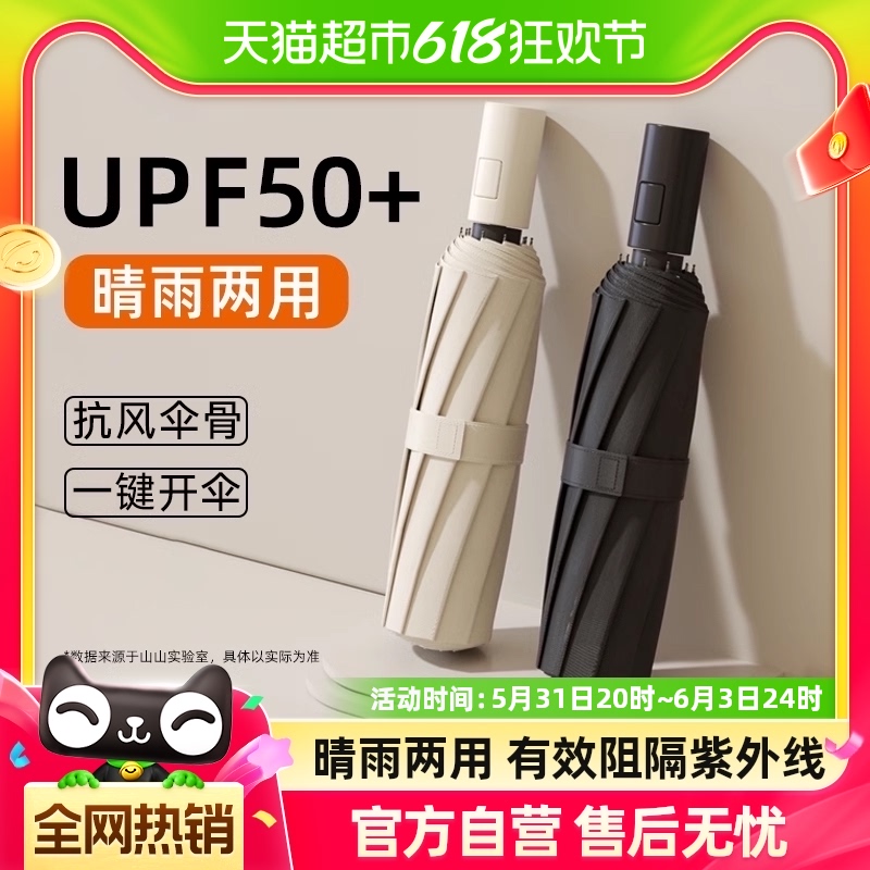 山山全自动雨伞女加固晴雨两用折叠1件装抗风遮阳防紫外线加大号