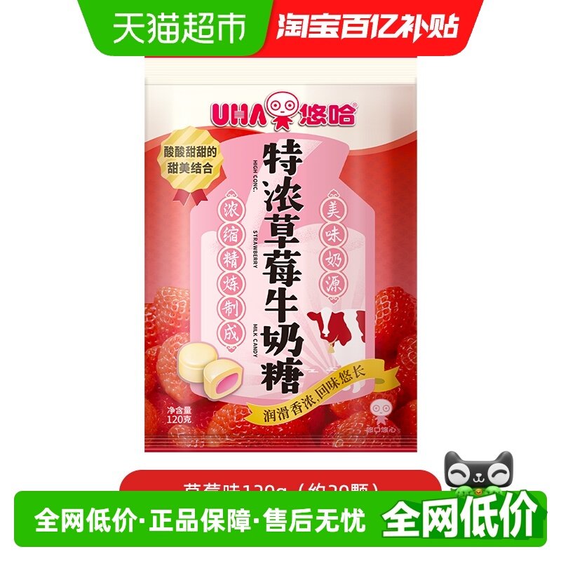 UHA悠哈特浓草莓牛奶糖120g*1袋儿童糖果零食喜糖独立包装