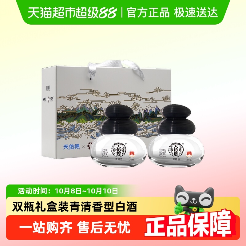 天佑德青稞酒52度百宝白酒