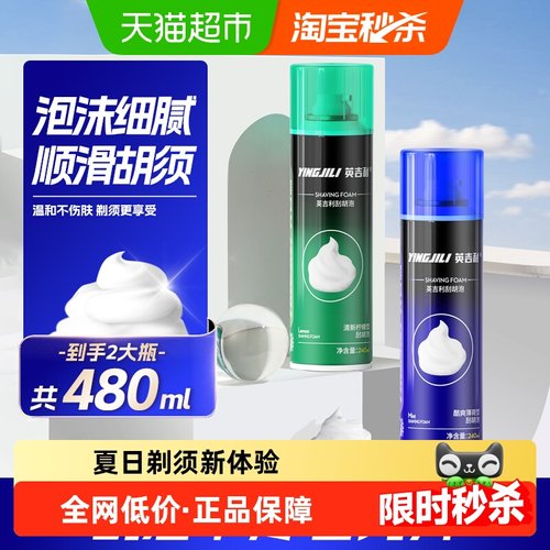 英吉利剃须泡沫家用大瓶装
