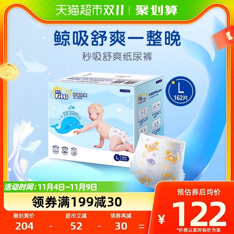 菲比秒吸舒爽纸尿裤L162片超薄透气男女通用婴儿尿不湿干爽透气夏高性价比高么？