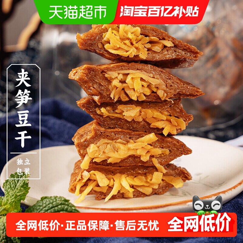 三关六码头夹笋丝豆干特色风味手撕豆腐干豆脯素肉解馋零食袋装