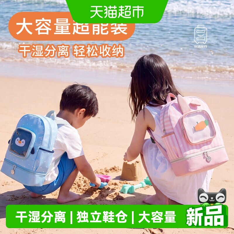 乐活旅行儿童游泳包干湿分离图片