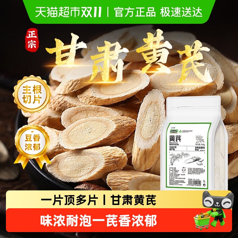 黄芪甘肃原产大片SunClara