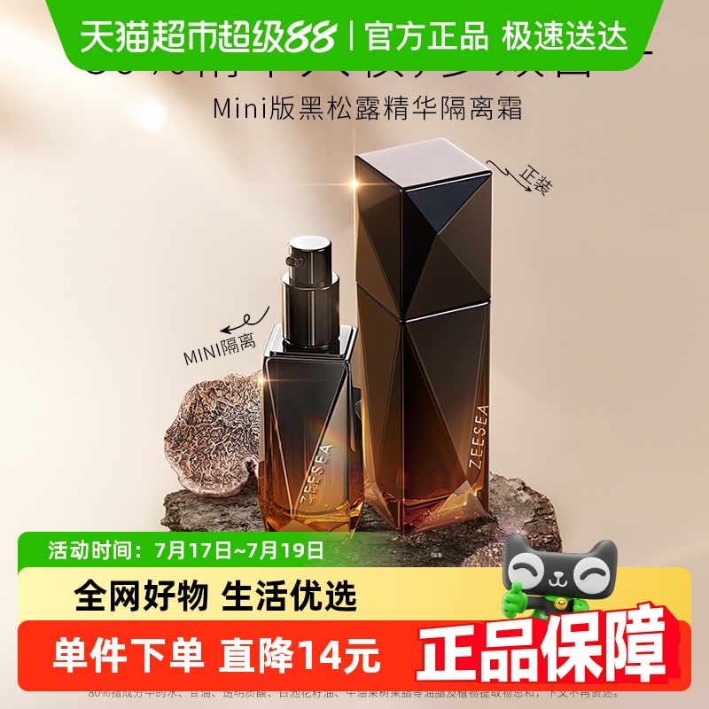 ZEESEA多效修颜隔离霜