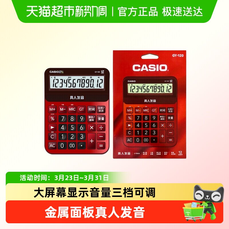 Casio/卡西欧语音计算器MY/DY/GY-120收银财务办公