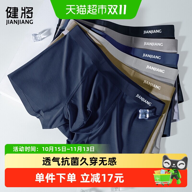 健将120S莫代尔男士内裤纯棉裆无痕柔软抗菌宽松透气平角短裤头