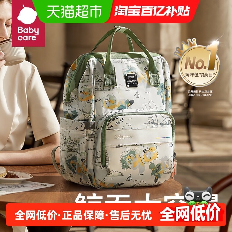 babycare妈咪包多功能母婴包双肩背包外出轻便妈妈包干湿分离出行