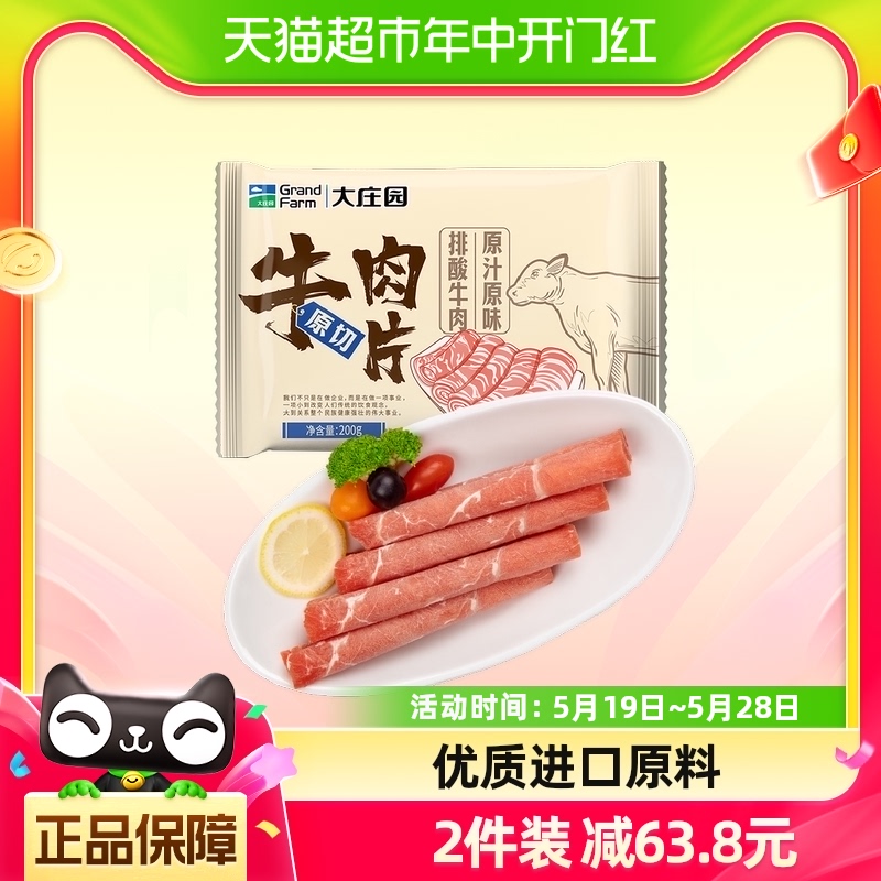 大庄园进口原切牛肉片600g(200g*3/袋)牛肉卷肥牛卷火锅食材 水产肉类/新鲜蔬果/熟食 牛肉卷/片 原图主图