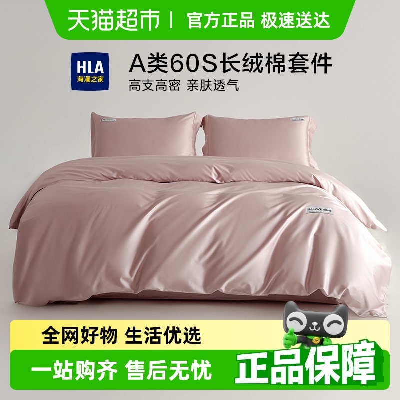 海澜之家60S长绒棉纯棉四件套全棉轻奢被套床单床宿舍家用床品
