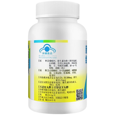 新盖中盖110片维生素d3碳酸钙