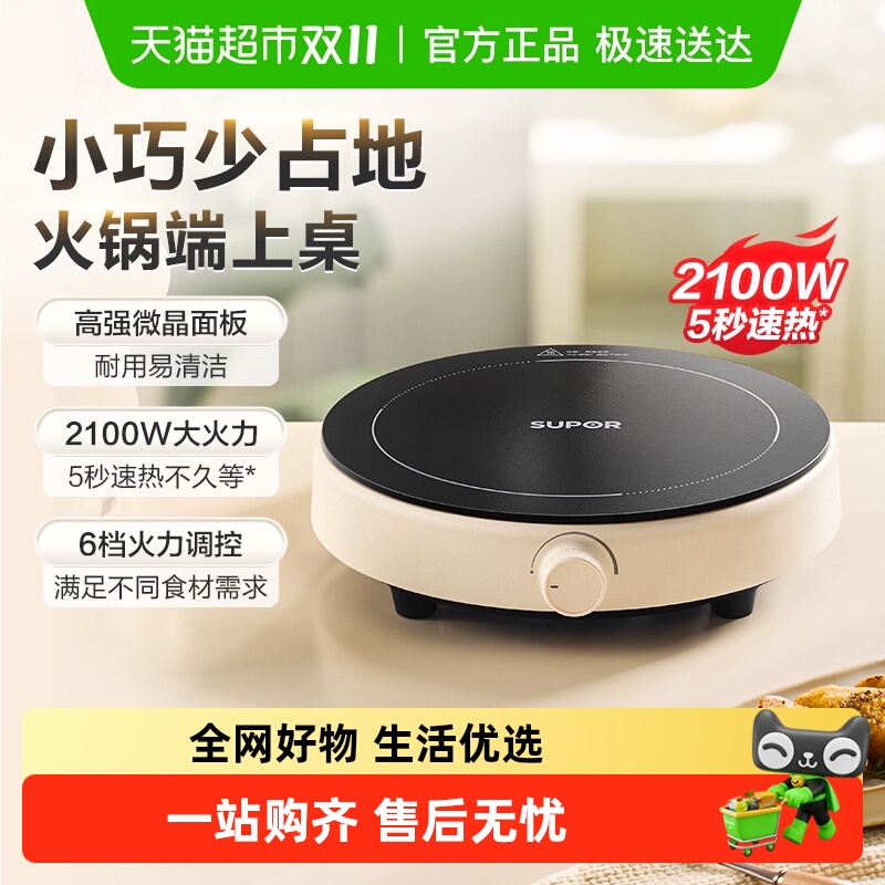 苏泊尔迷你家用炒菜灶节能电磁炉