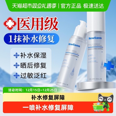 保湿喷雾胶原蛋白修复屏障