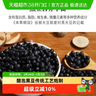 正安国货铺 醋泡黑豆传统工艺炮制醋香豆糯五谷杂粮