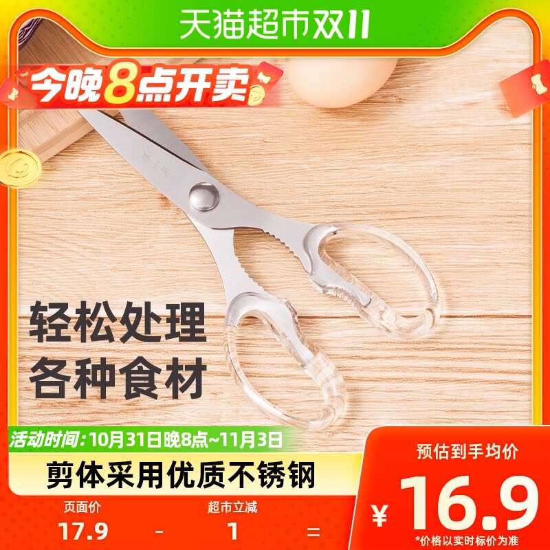 张小泉不锈钢多功能剪鸡鸭鱼多用强力剪剪工具剪刀家用剪子食物使用感如何?