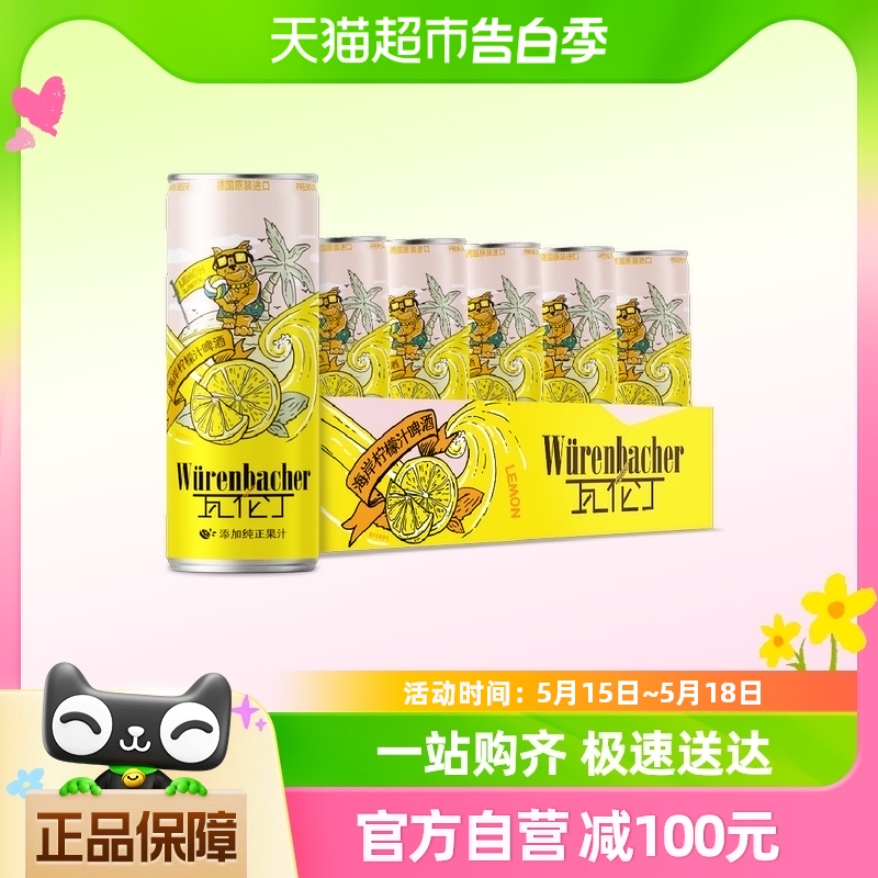 瓦伦丁海岸柠檬汁啤酒330ml*20德国原装进口果啤微醺低醇