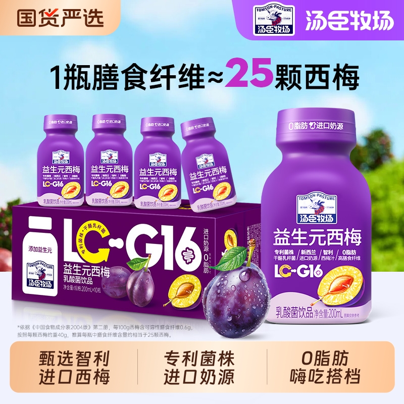 汤臣牧场益生元智利进口西梅汁乳酸菌饮品0200ml*10瓶装正品果汁