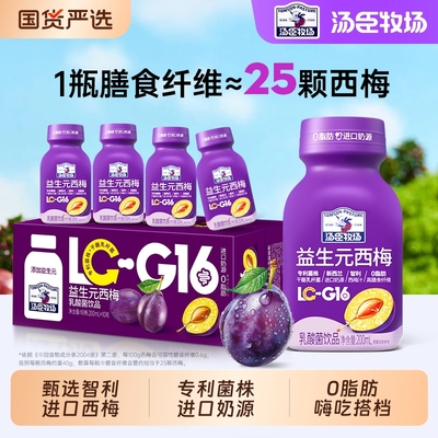 汤臣牧场益生元智利进口西梅汁乳酸菌饮品0200ml*10瓶装正品果汁