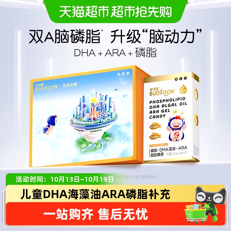 润科宝得聪磷脂双A DHA海藻油ARA儿童藻油孕妇新生婴幼儿