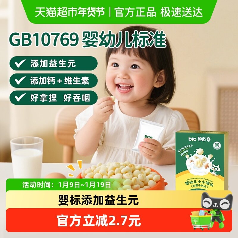 碧欧奇婴幼儿小馒头宝宝零食溶豆糖儿童磨牙饼干6月+辅食