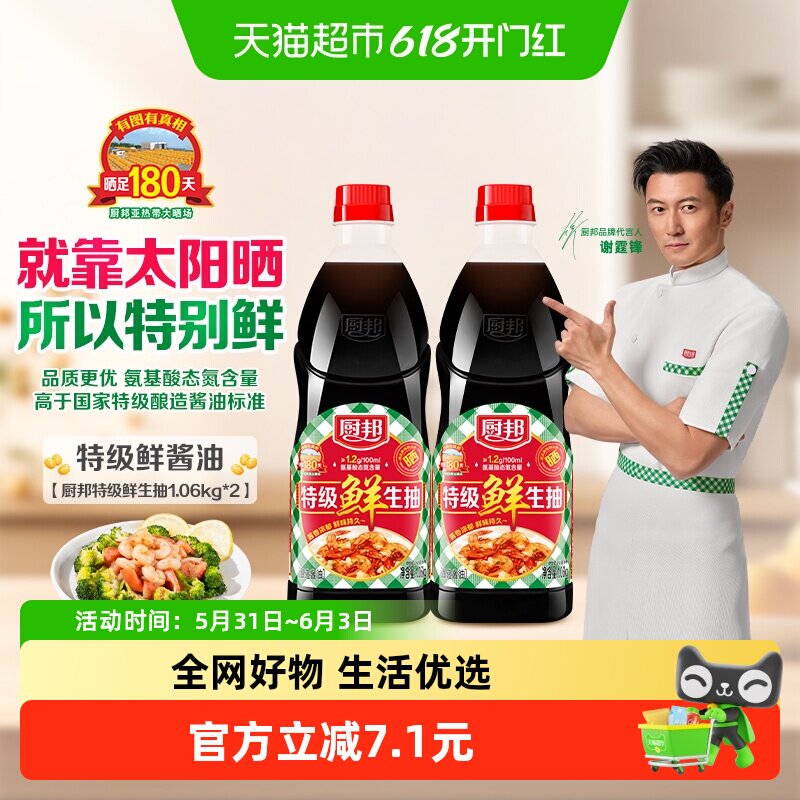 厨邦特级鲜生抽1.06kg*2特级酱油黄豆酿造家用炒菜鲜味调味品调料