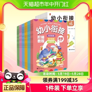 幼小衔接阶梯教程拼音书18册3 6岁幼儿园学汉语基础拼音拼读训练