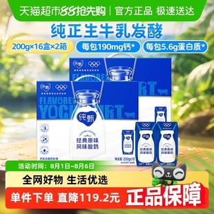 蒙牛純甄原味風味酸奶200g 2箱酸奶濃醇口感 16盒