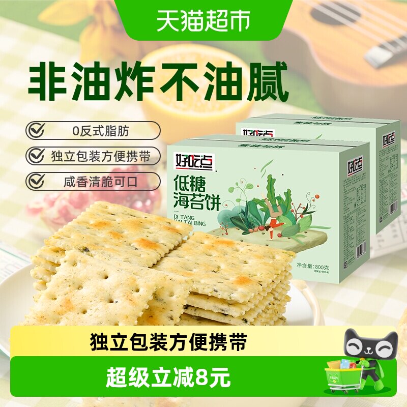好吃点饼干海苔饼800g*2箱囤货分享
