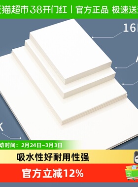 晨光文具素描纸水粉速写16k水彩手绘画册8kA4美术生涂鸦画铅画纸