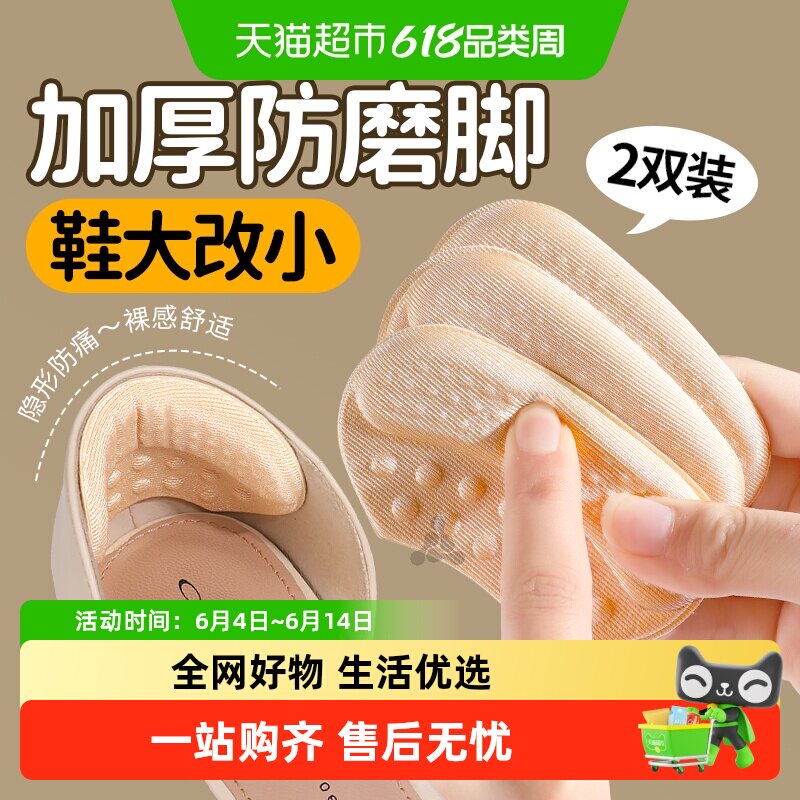 防掉跟防磨脚后跟贴防磨贴鞋大改小神器鞋后跟磨损修复内贴半码垫