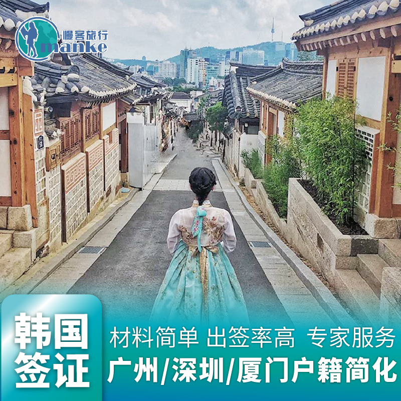 大韩民国驻总领事馆指定送签旅行社 十年送签经验  专业指导 出签率高 快速审核，急速出签，全国无忧办理 一对一VIP服务 材料简化 轻松出签