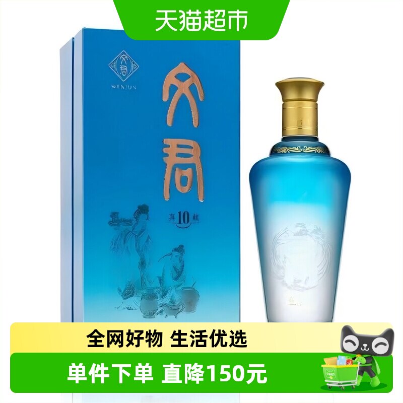 文君45度真藏10浓香型500ml盒装纯粮酿造四川白酒口粮酒商务宴请