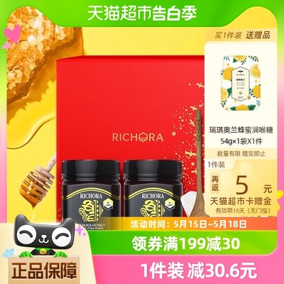 礼盒装进口麦卢卡蜂蜜瑞琪奥兰