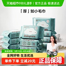 babycare婴儿湿巾湿纸巾加厚手口专用小包装湿巾纸便携装