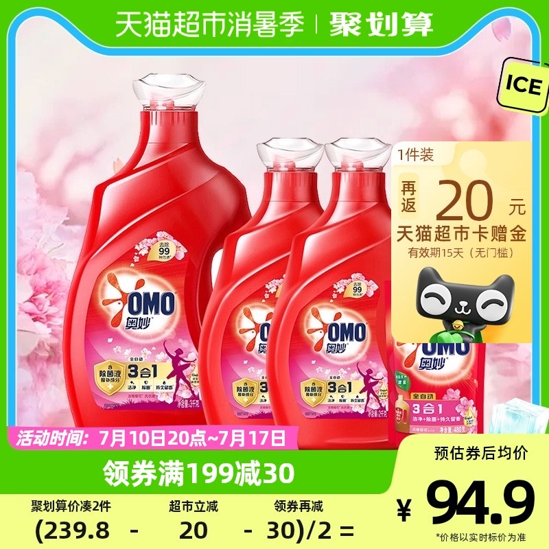 奥妙全自动樱花味洗衣液含金纺浓缩酵素护衣留香7.48KG