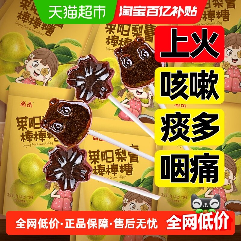 秋梨膏棒棒糖80g手工熬制0添加剂润喉不上火健康营养雪梨儿童零食