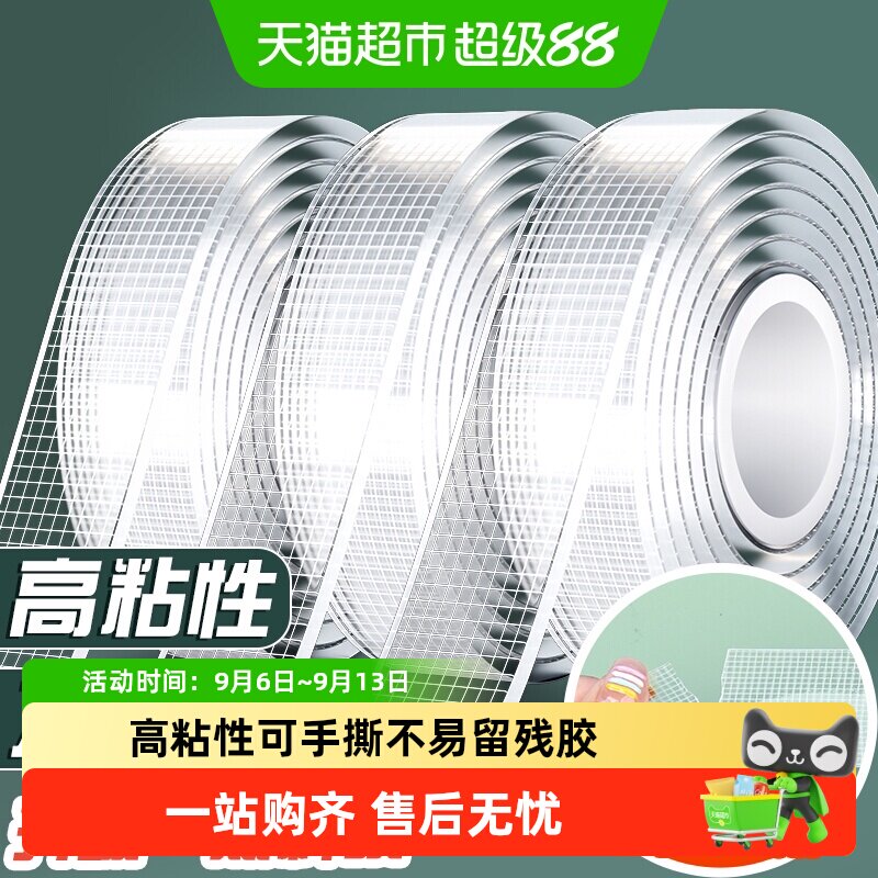 得力透明网格纳米双面胶高粘度易手撕无痕双面贴防水墙面汽车用