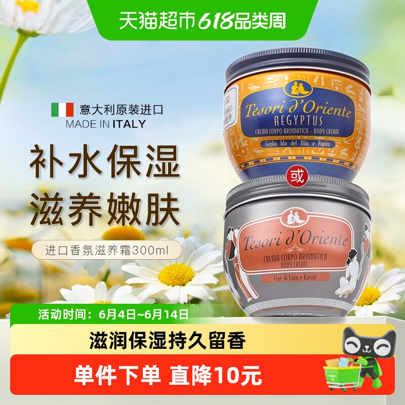Tesorid’Oriente东方宝石水莲花香氛身体霜进口身体乳液持久留香