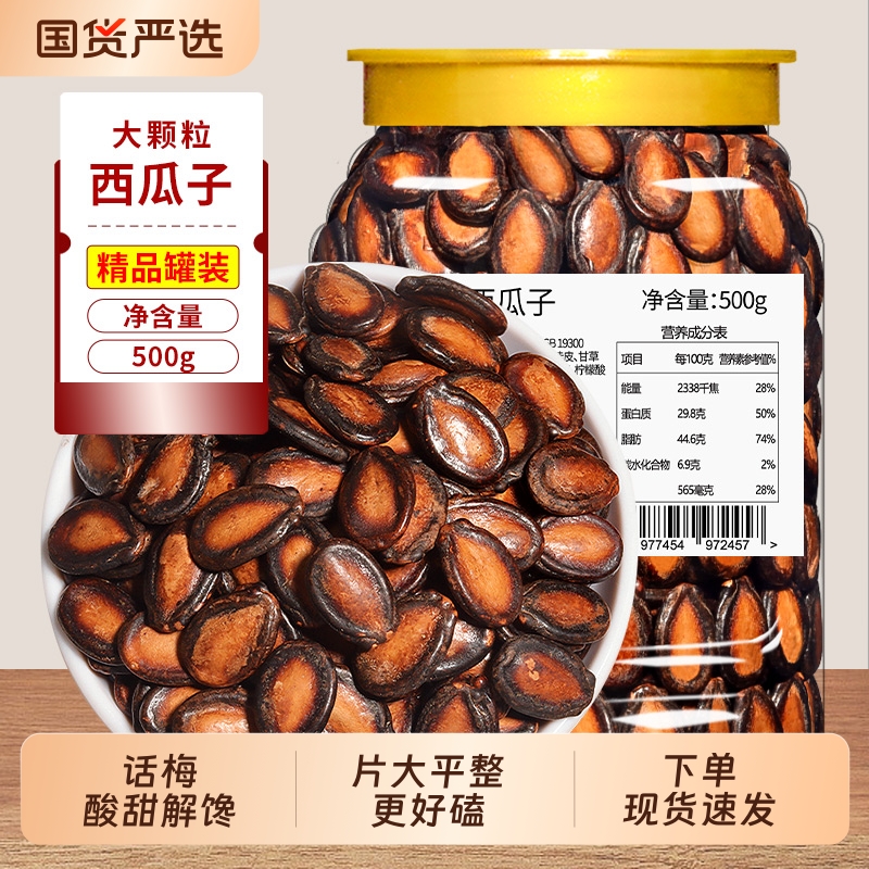 话梅味西瓜子500g罐装散装称斤大颗粒手剥黑瓜子坚果炒货零食批发