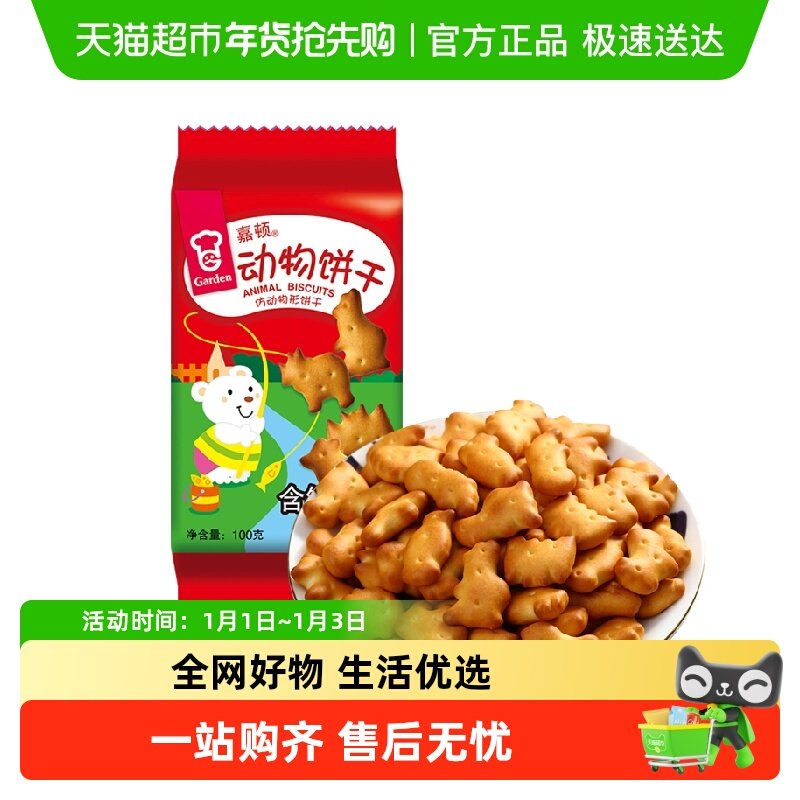 嘉顿儿童乐饼干动物图案童年怀旧零食品凑单代餐小吃儿时糕点