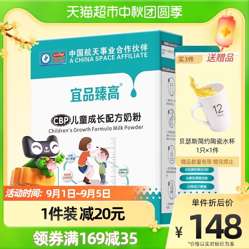 宜品臻高儿童成长配方奶粉400g生牛乳粉早餐营养奶独立16条装