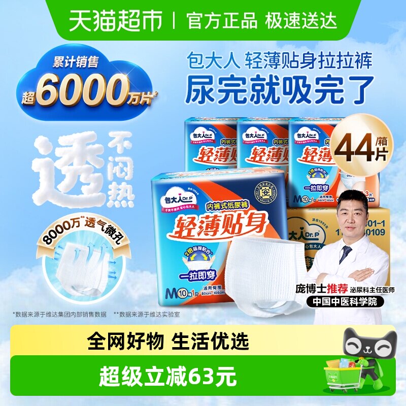 Dr．P/包大人成人内裤型纸尿裤拉拉裤M码44片箱装