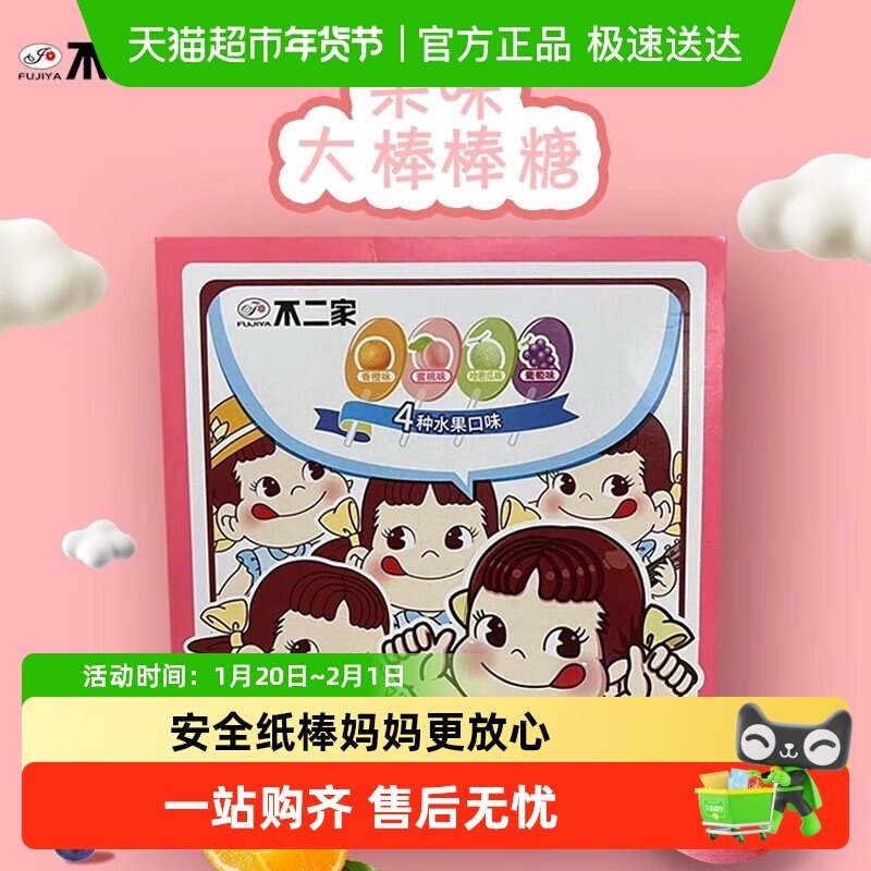 不二家果味大棒棒糖水果糖儿童糖果零食喜糖,淘宝优惠券,粉丝福利购,淘宝优惠卷