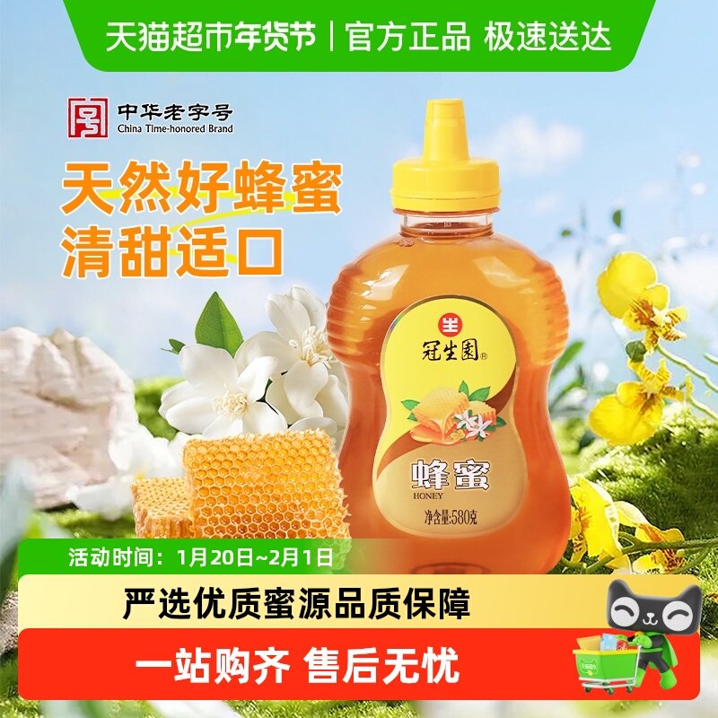 包邮冠生园百花蜂蜜天然无添加方便挤压瓶装早餐冲调冲饮滋补营养,传统滋补营养品,蜂蜜,淘宝优惠券,粉丝福利购,淘宝优惠卷